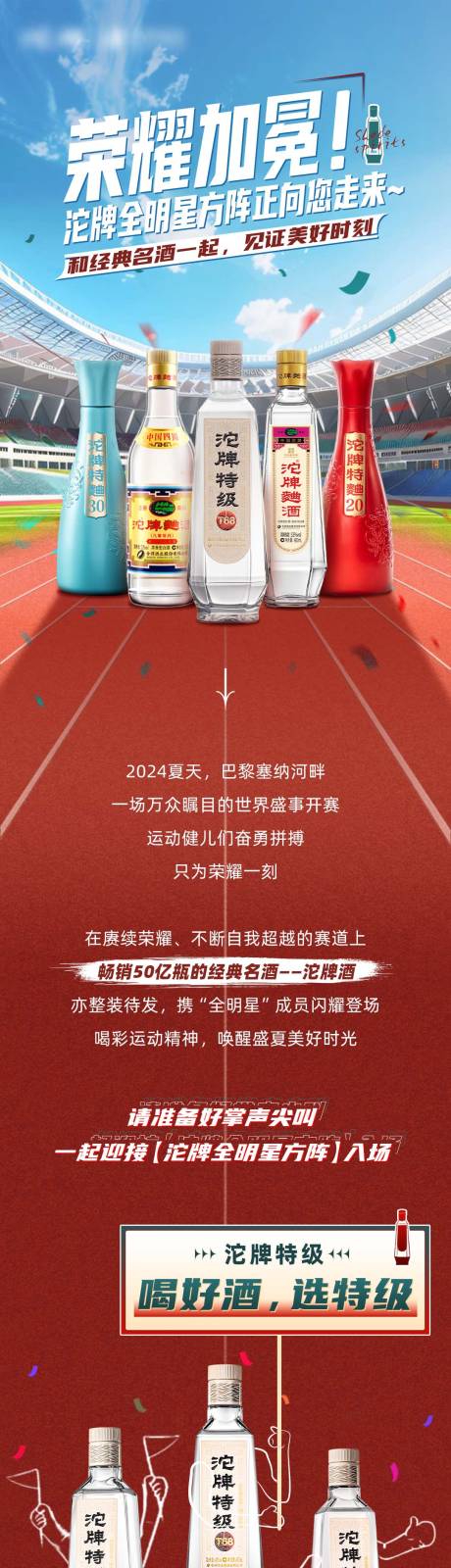 源文件下载【运动会产品创意长图】编号：99910031700976397