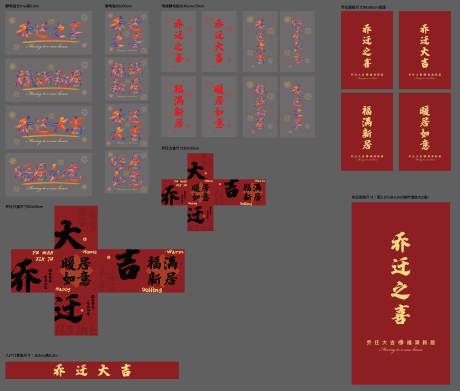 源文件下載【喬遷物料】編號：57490031728424468