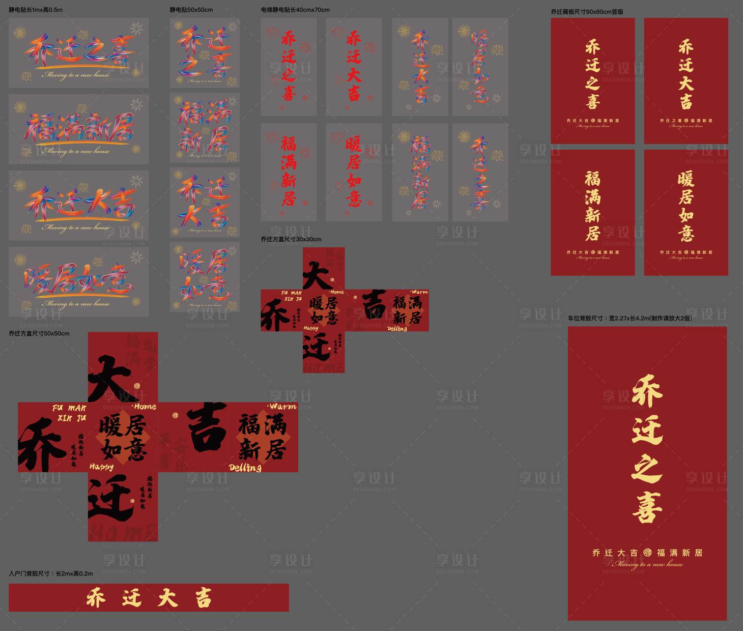 源文件下載【喬遷物料】編號(hào)：57490031728424468
