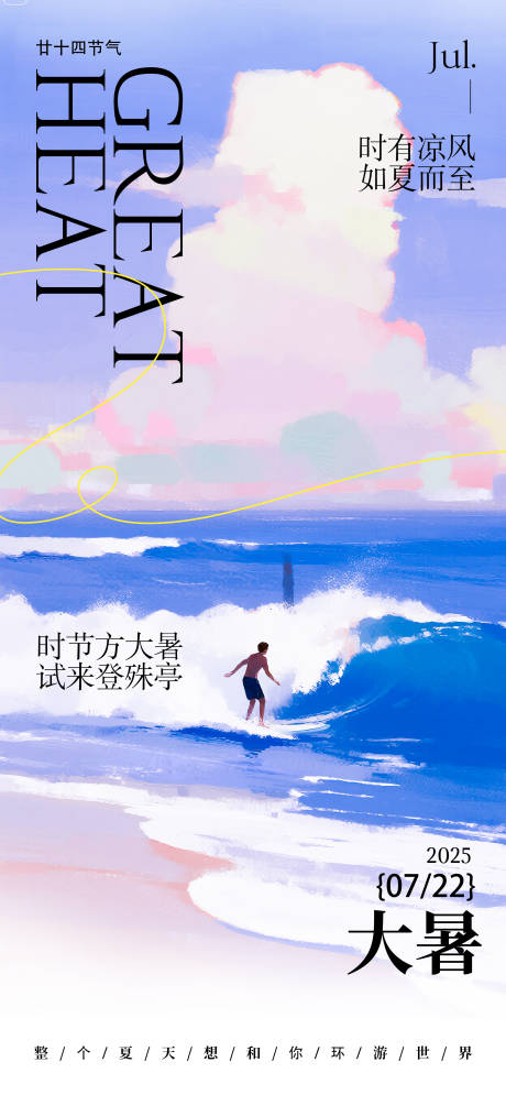 源文件下載【享設(shè)計(jì)】搜索編號(hào)：59970031775933191【二十四節(jié)氣大暑水彩海報(bào) 】