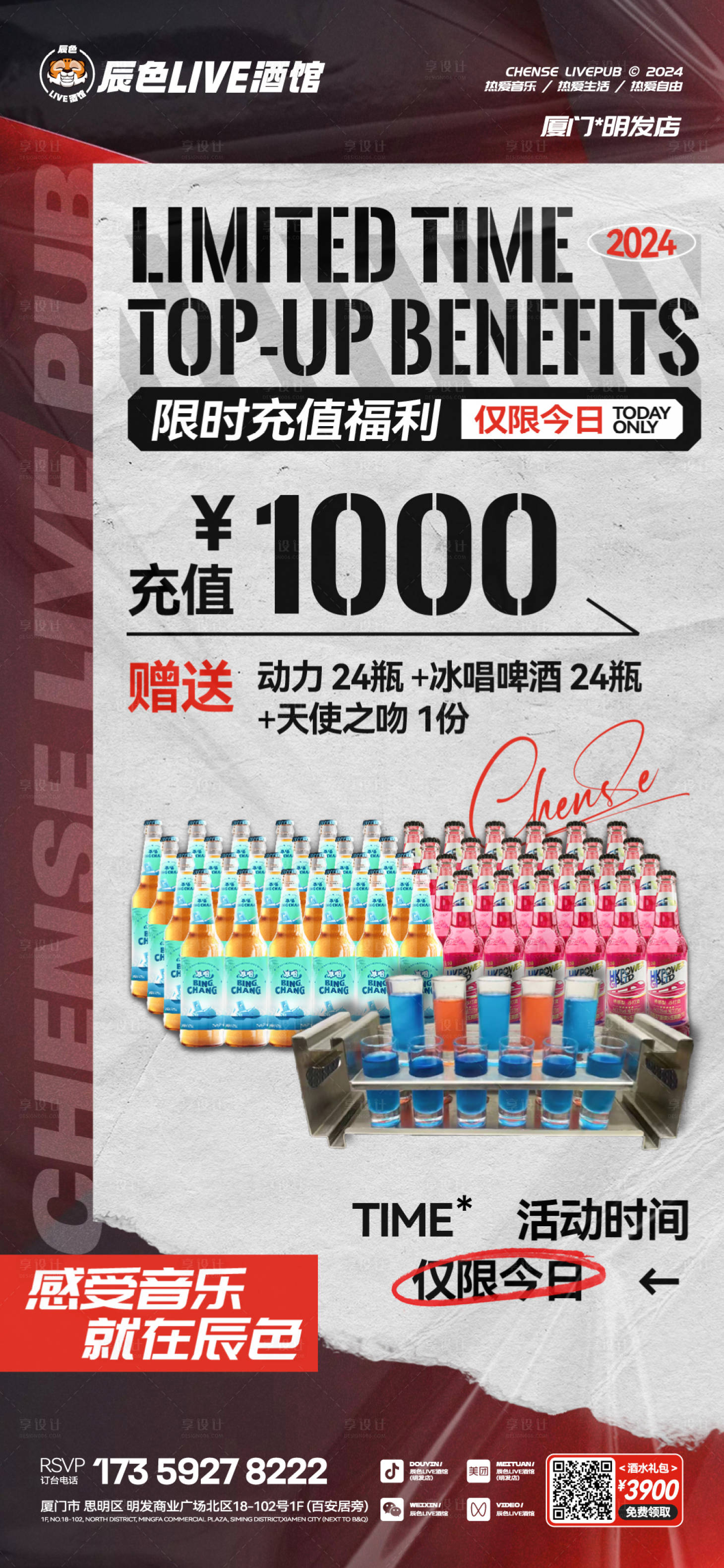 源文件下载【享设计】搜索编号：35220031959598078【酒吧夜店酒水套餐充值赠送海报】