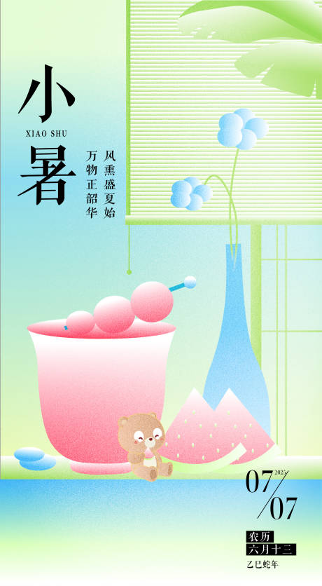 源文件下载【节气海报】编号：78060031893074144