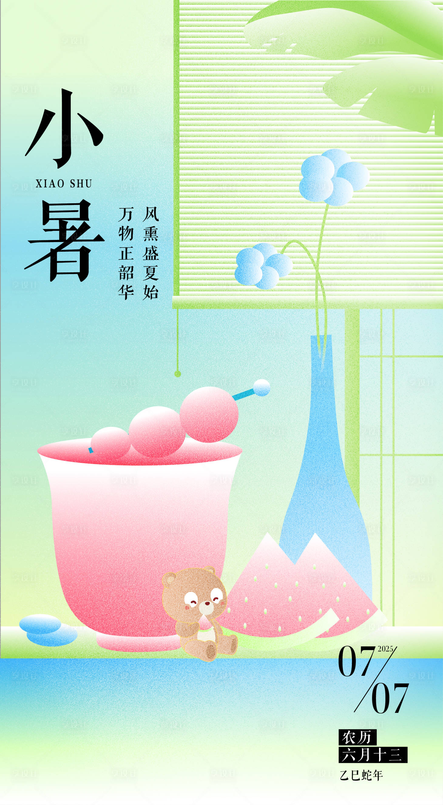 源文件下载【享设计】搜索编号：78060031893074144【节气海报】