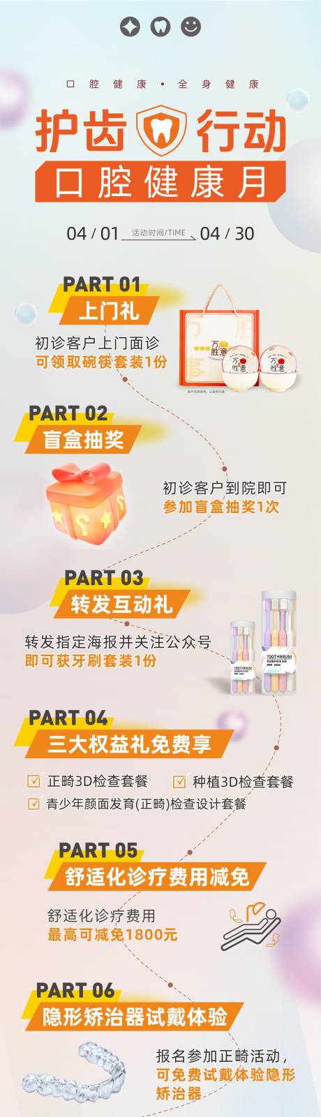 源文件下載【口腔健康月活動海報】編號：36910031773123297