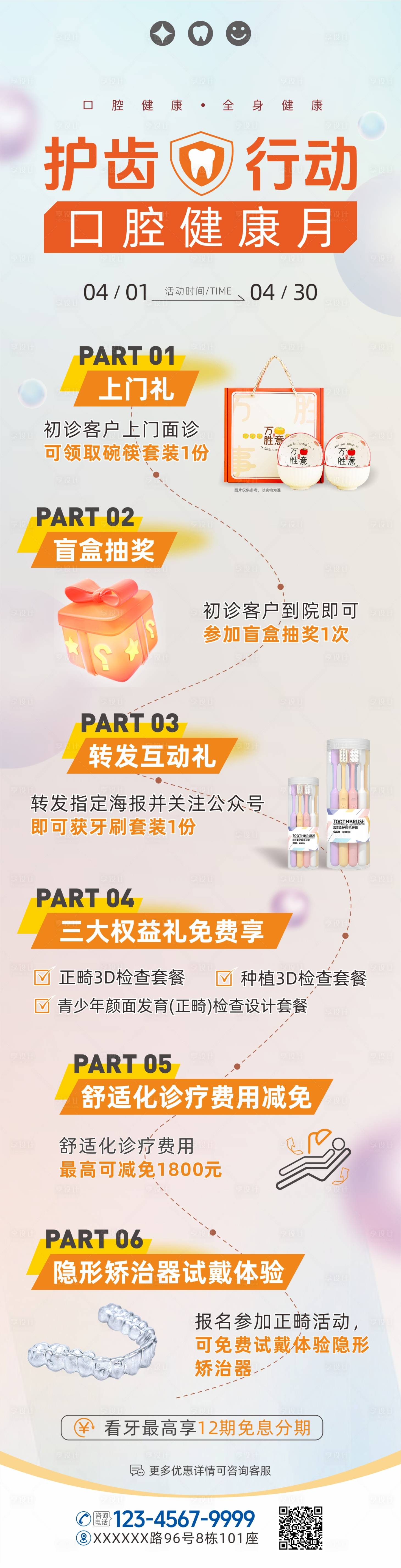 源文件下载【享设计】搜索编号：36910031773123297【口腔健康月活动海报】