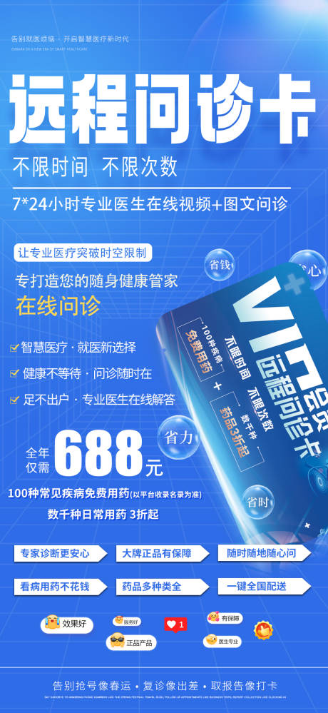 源文件下载【远程问诊卡海报】编号：95250031855283082