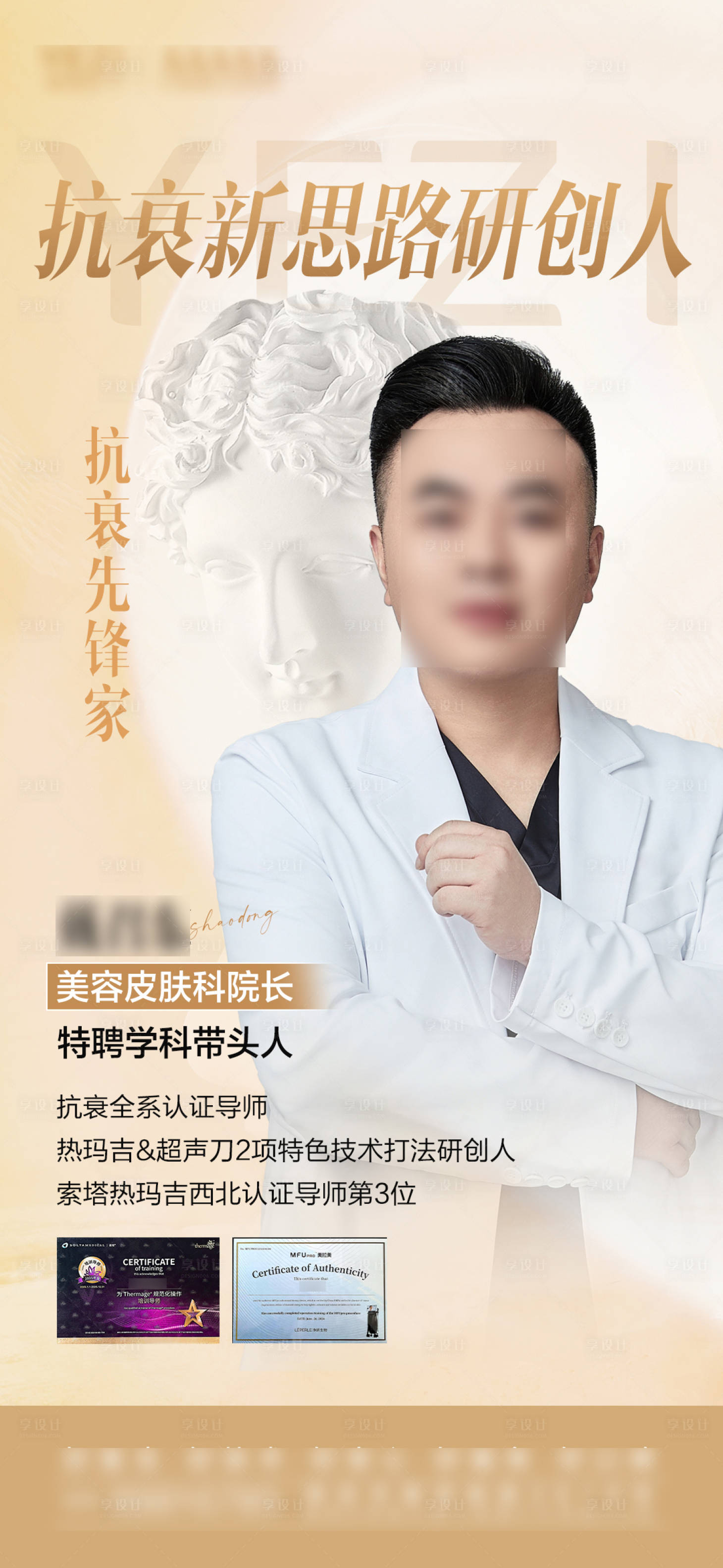 源文件下载【享设计】搜索编号：80320031771608686【医生海报】