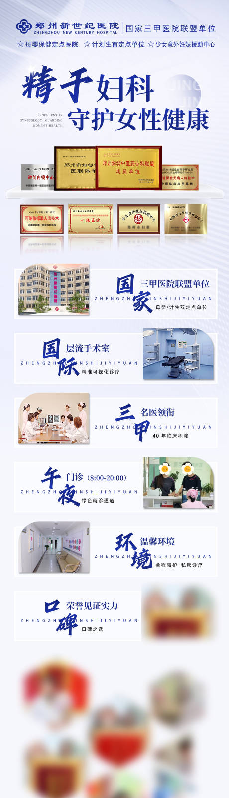 源文件下载【妇科医院荣誉宣传海报长图】编号：28800031930093571