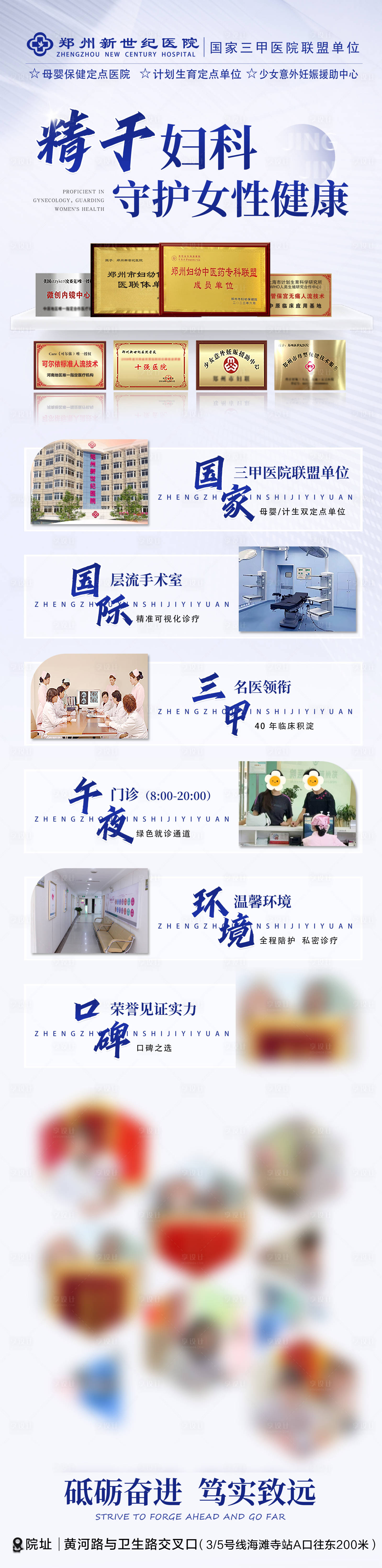 源文件下載【享設計】搜索編號：28800031930093571【婦科醫院榮譽宣傳海報長圖】
