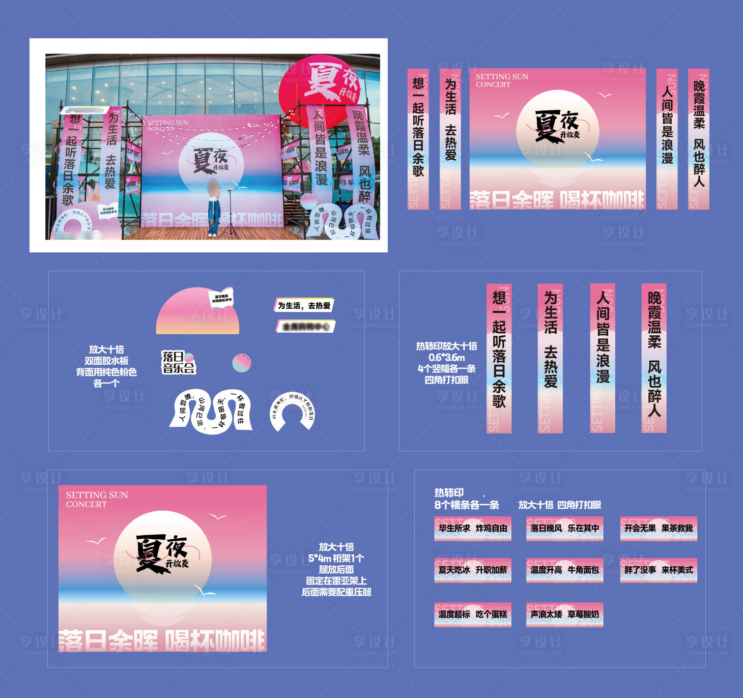 源文件下載【享設計】搜索編號：99520032143297675【夏日晚風音樂會開放麥場景制作戶外活動】