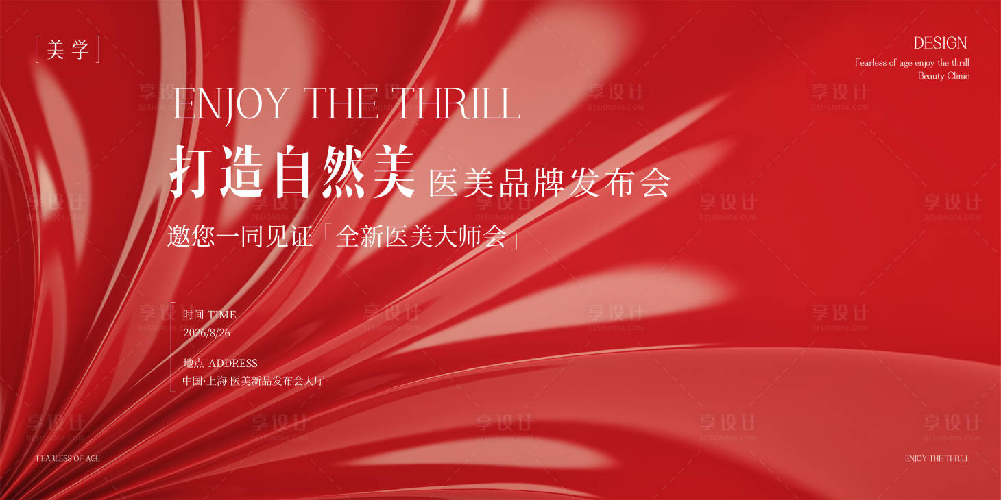 源文件下載【享設計】搜索編號：43960032169845553【醫美主形象】