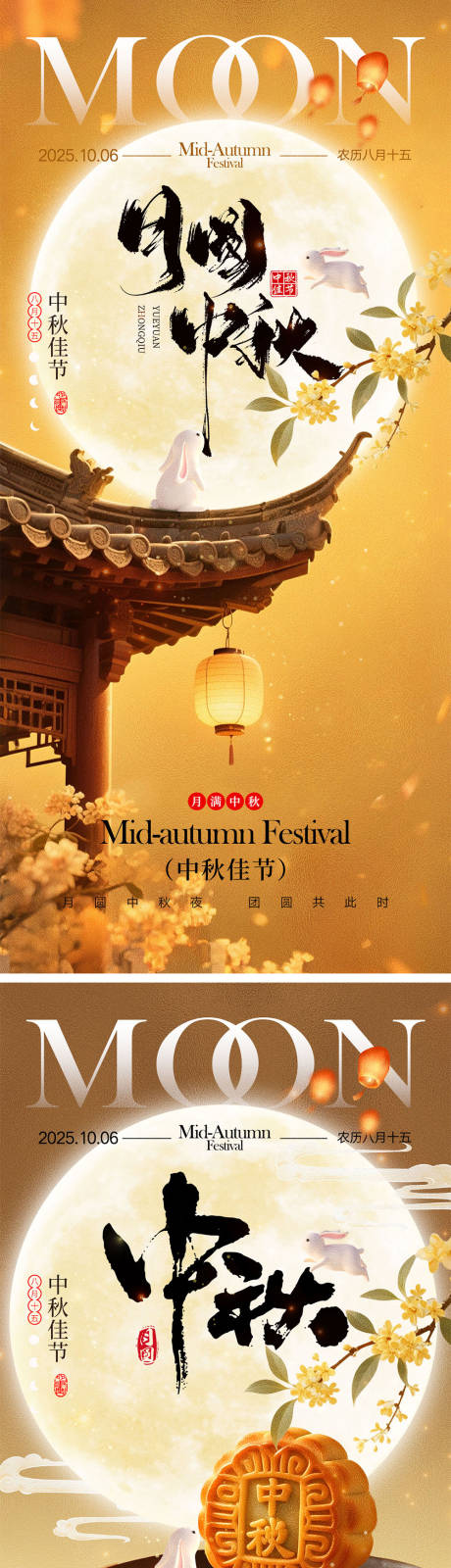 源文件下载【享设计】搜索编号：94780032114668971【中秋节海报】