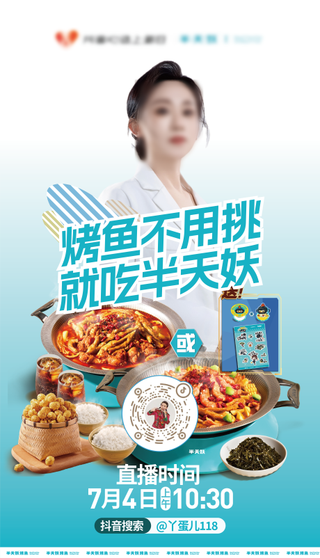 源文件下载【直播战报海报预告设计】编号：61770031983844036