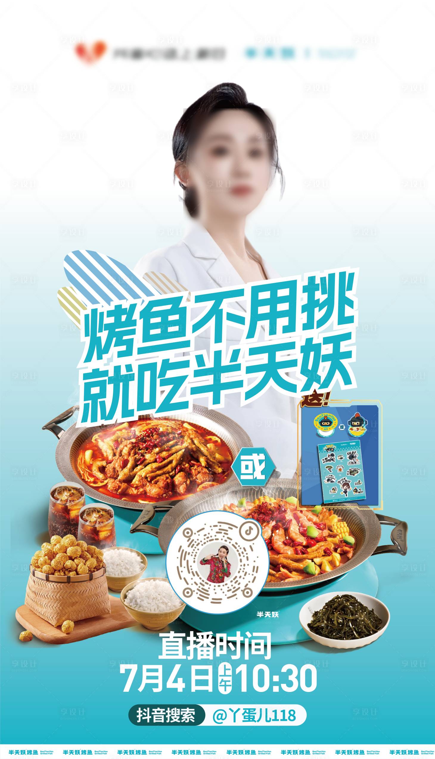 源文件下載【享設計】搜索編號：61770031983844036【直播戰報海報預告設計】