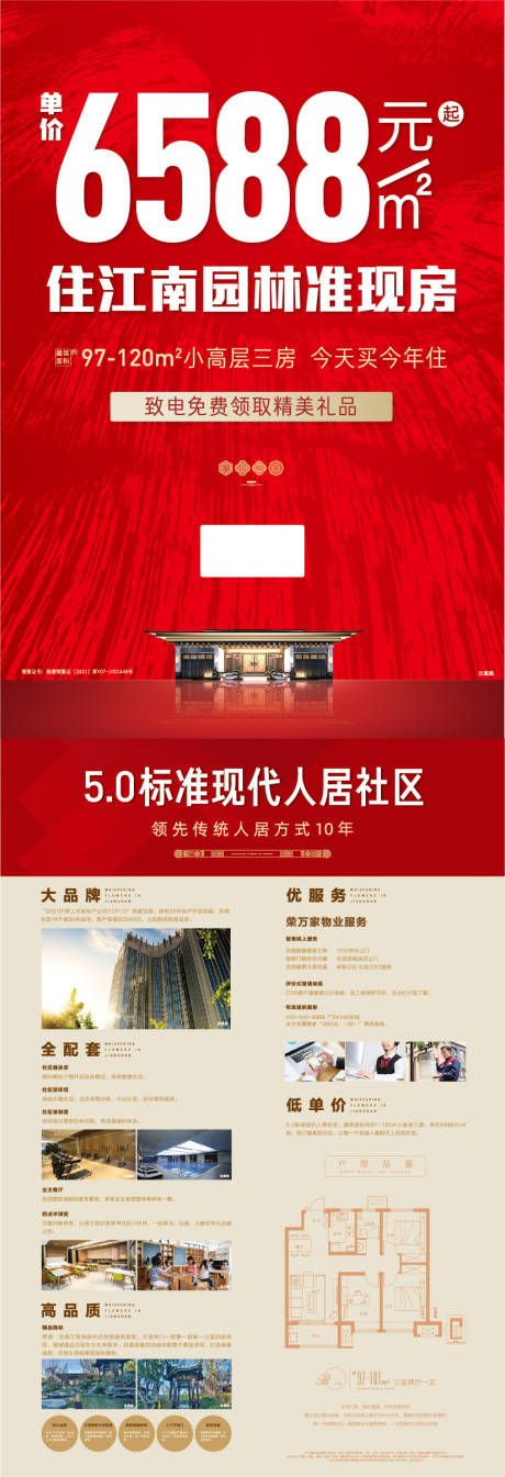 源文件下载【享设计】搜索编号：98610032204248739【地产单页】