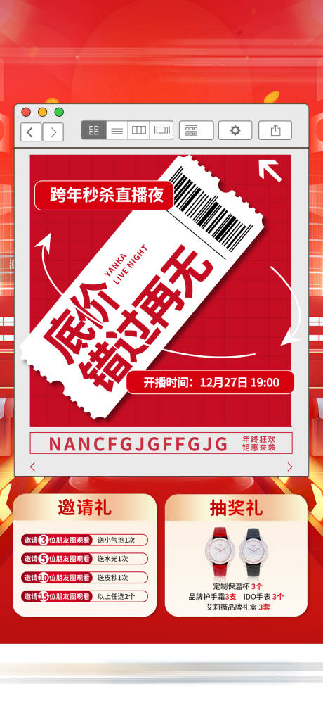 源文件下载【医美直播夜预热造势海报】编号：84730032044799388