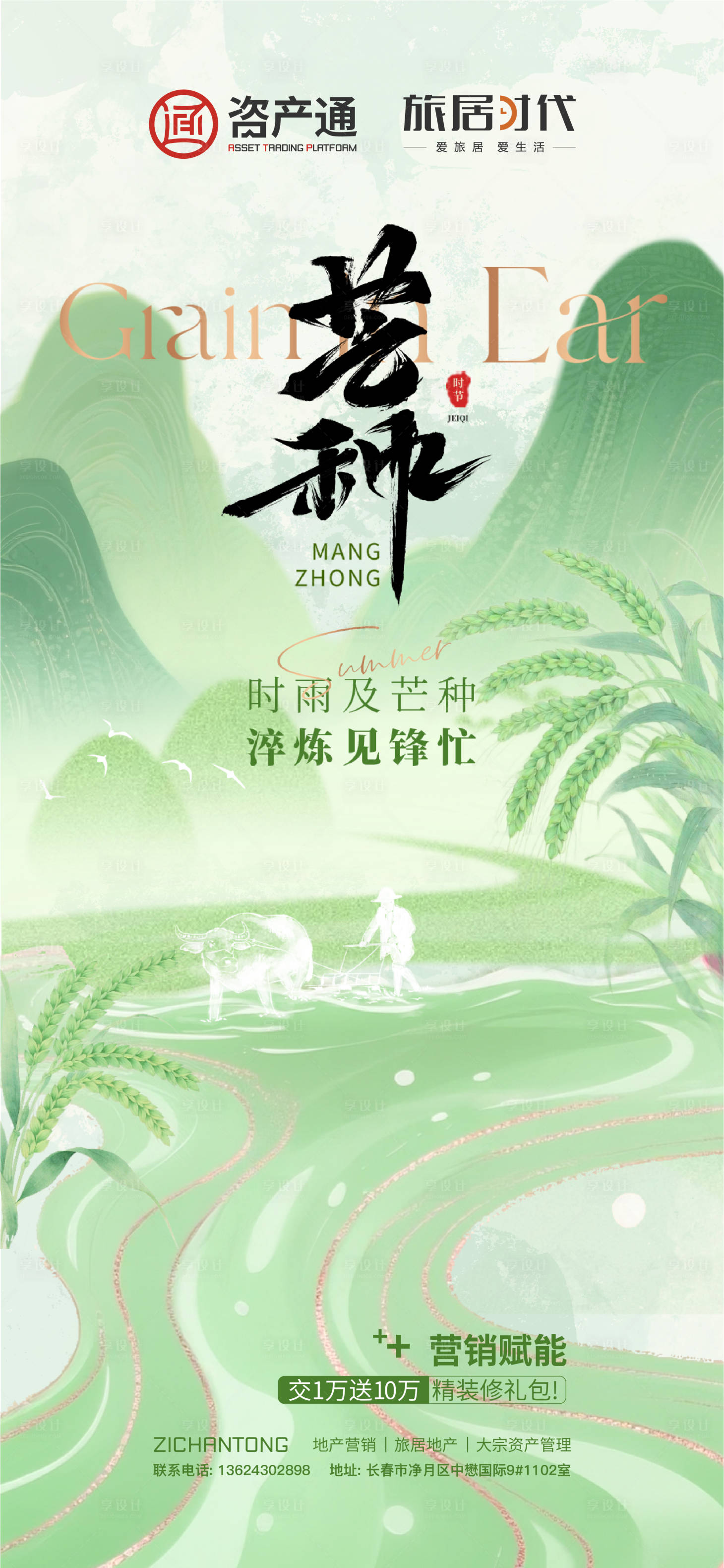 源文件下载【享设计】搜索编号：66990031990185207【芒种】