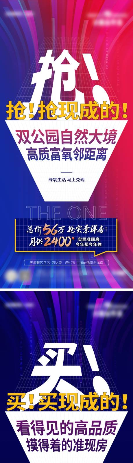 源文件下载【大字报抢购现房系列海报3篇】编号：80110032070901563