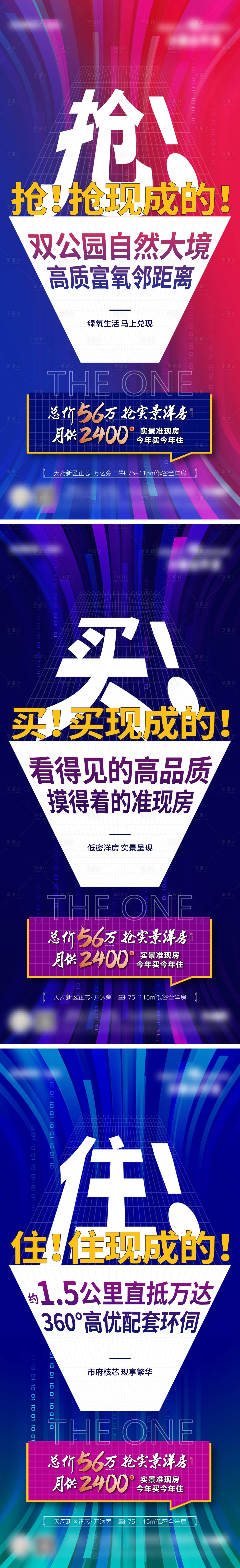 源文件下载【大字报抢购现房系列海报3篇】编号：80110032070901563