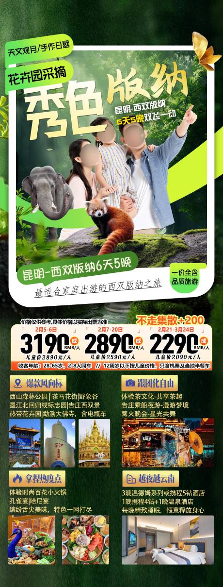 源文件下载【享设计】搜索编号：68250031875624020【西双版纳旅游海报】