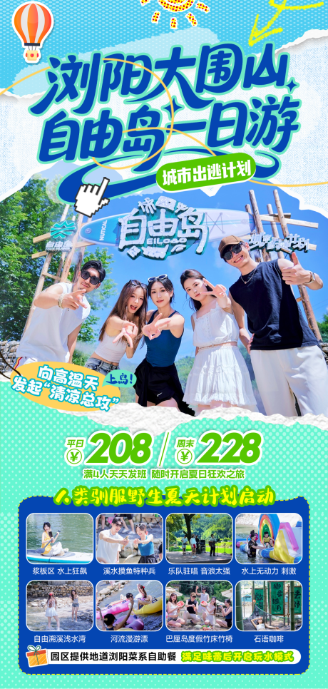 源文件下载【拼接风夏天避暑溯溪捕鱼海报】编号：12660032037072625