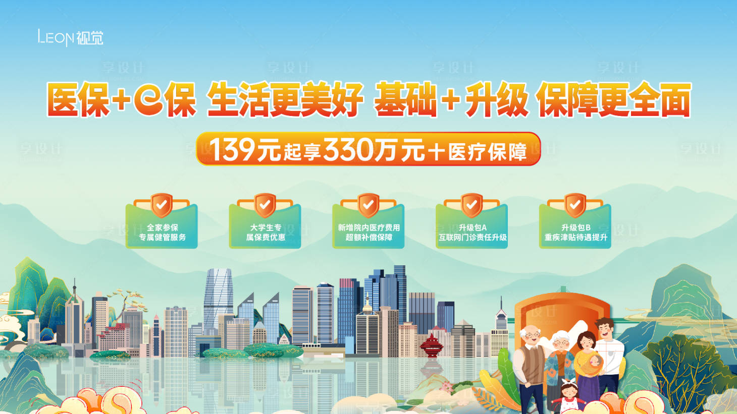 源文件下载【享设计】搜索编号：21730032059703749【医保主画面】