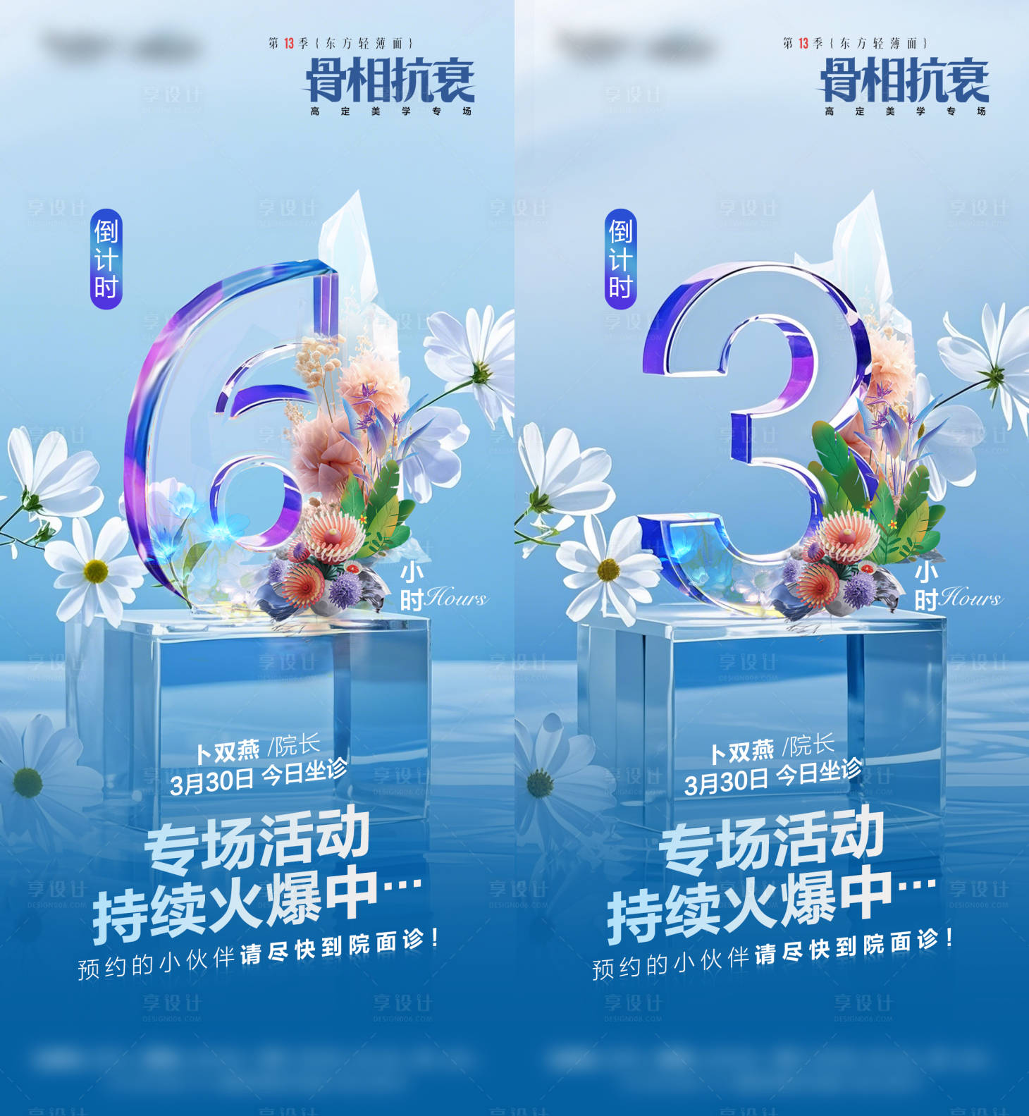 源文件下载【享设计】搜索编号：81000032264125915【专场倒计时】