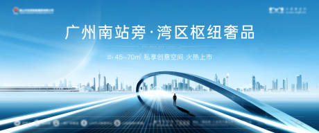 源文件下载【推广主画面湾区枢纽火热上市视觉kv】编号：95380031736607249