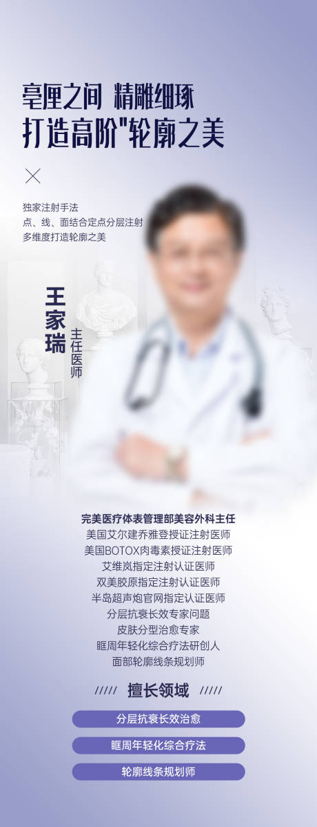 源文件下载【医生介绍简介海报】编号：32960032003531106