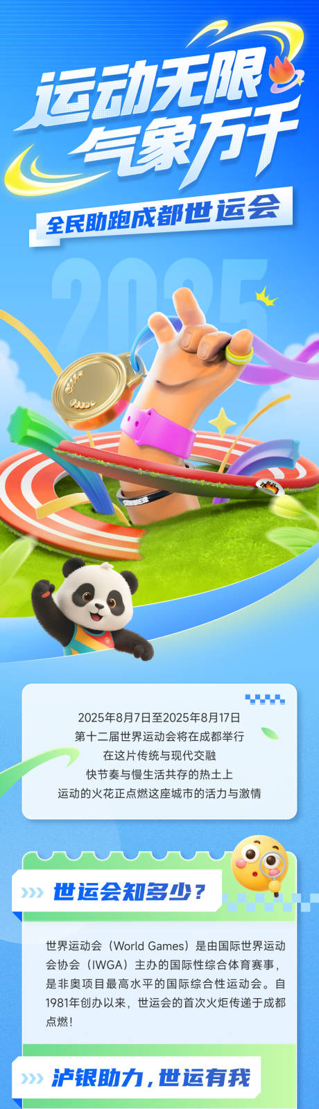 源文件下载【享设计】搜索编号：16450032241171407【世运会推文】