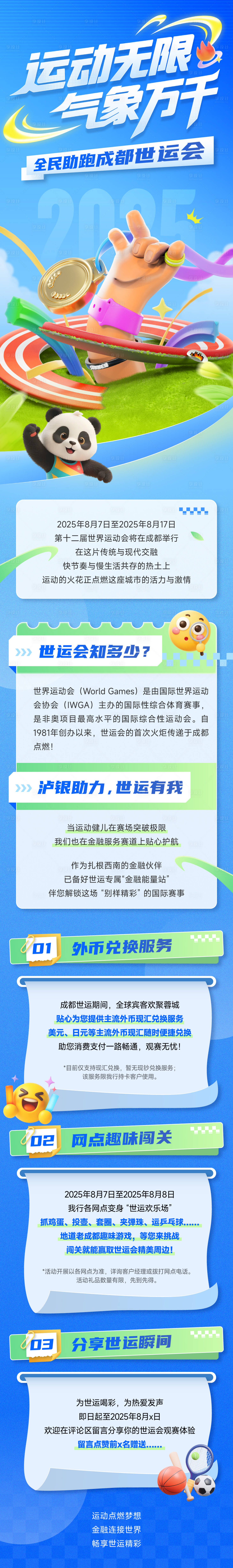 源文件下載【享設(shè)計(jì)】搜索編號(hào)：16450032241171407【世運(yùn)會(huì)推文】