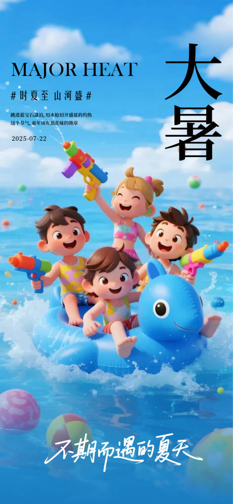 源文件下載【大暑節氣海報】編號：68580032100724065