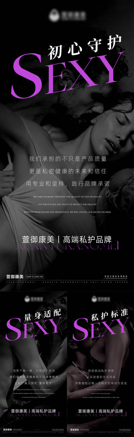 源文件下载【医美私密招商系列海报】编号：25390031827626051