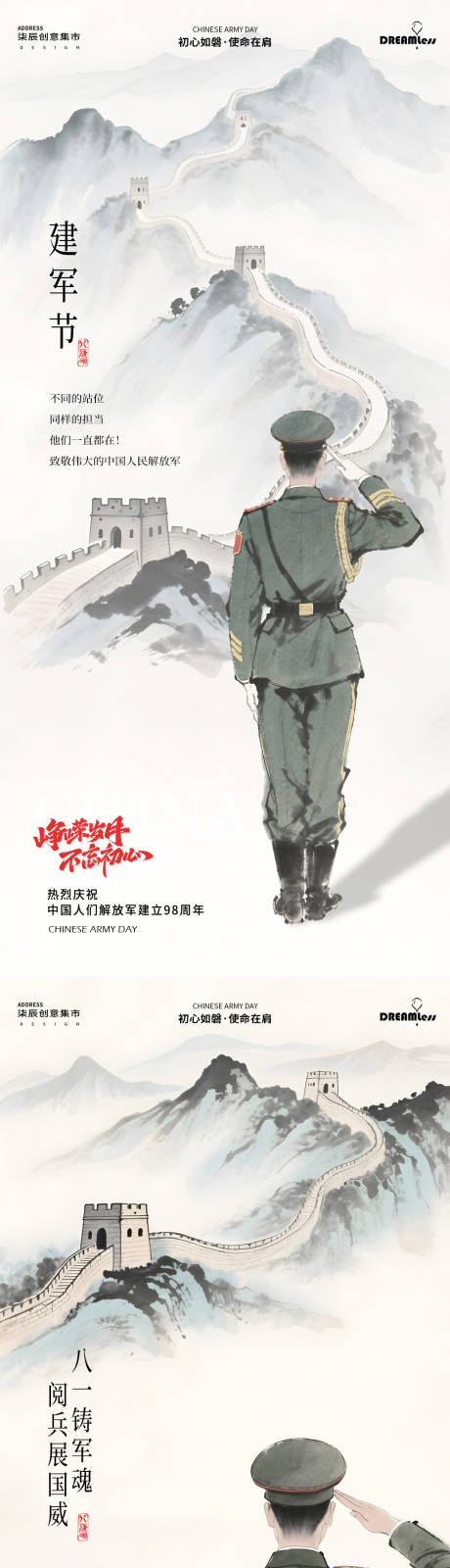 源文件下载【八一建军水墨长城系列海报】编号：90060032049213045