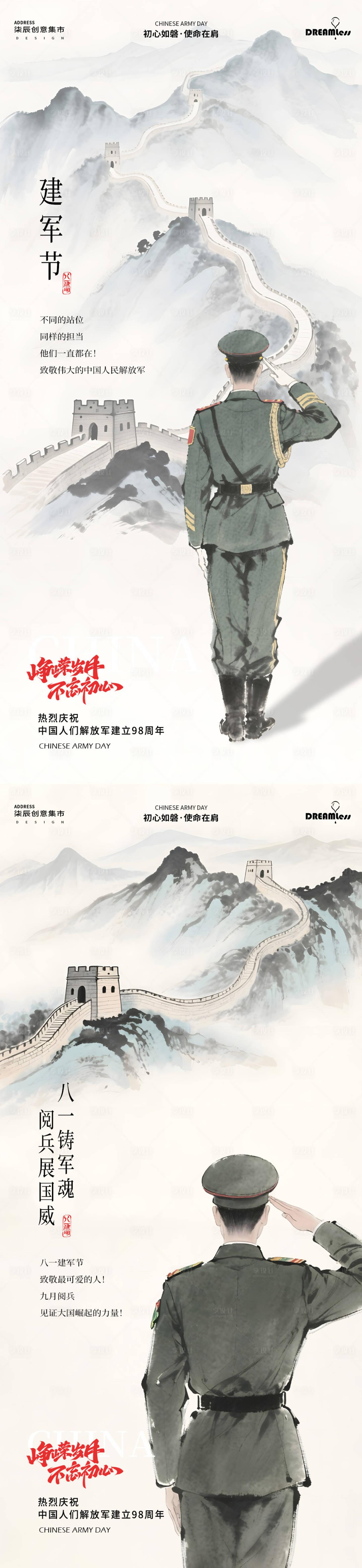 源文件下載【八一建軍水墨長(zhǎng)城系列海報(bào)】編號(hào)：90060032049213045