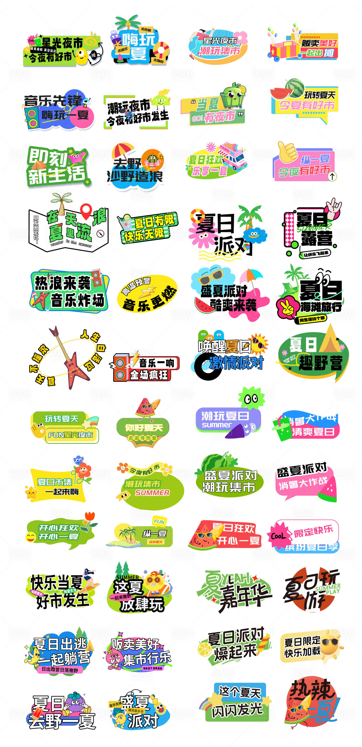 源文件下載【夏季手舉牌】編號：24940031815517318