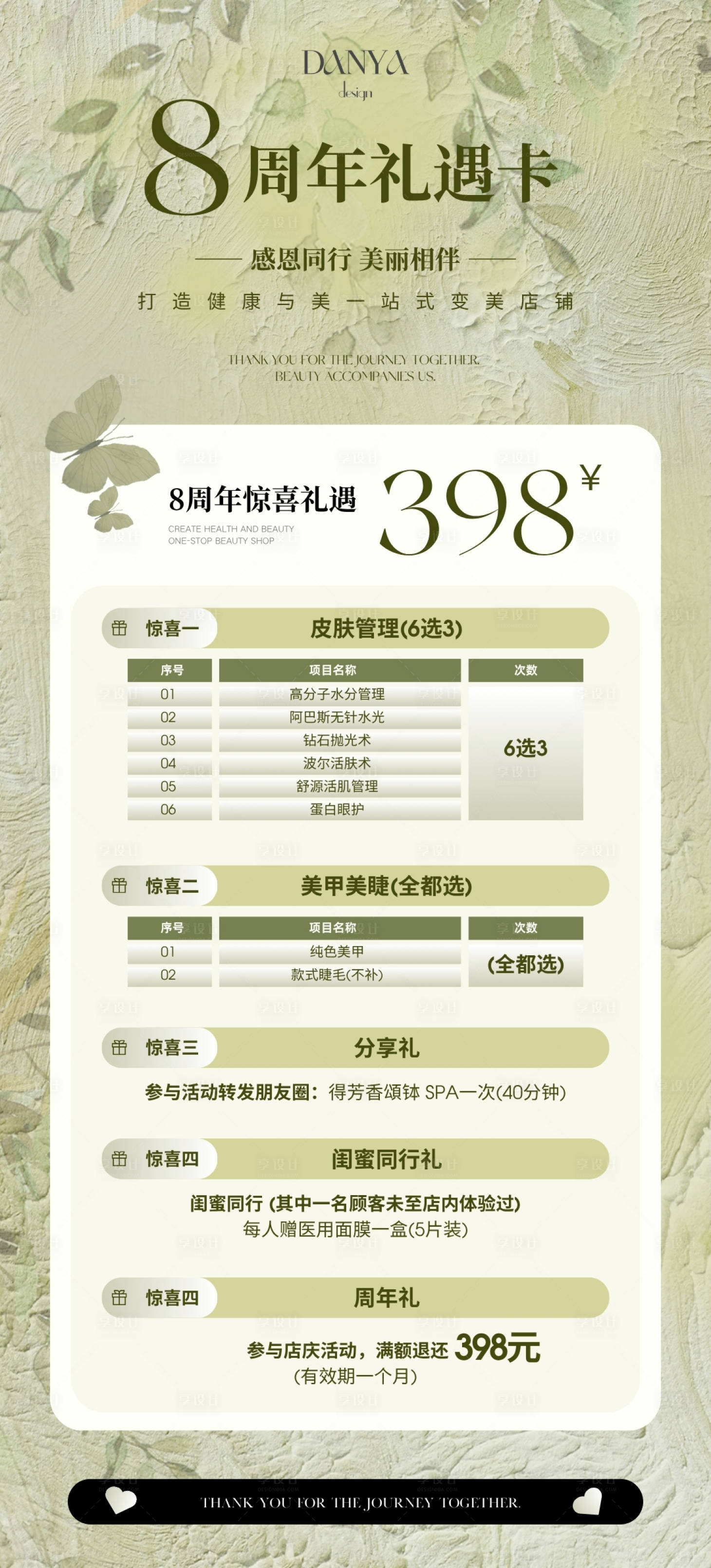源文件下载【享设计】搜索编号：19700031804426369【医美8周年礼遇卡海报】