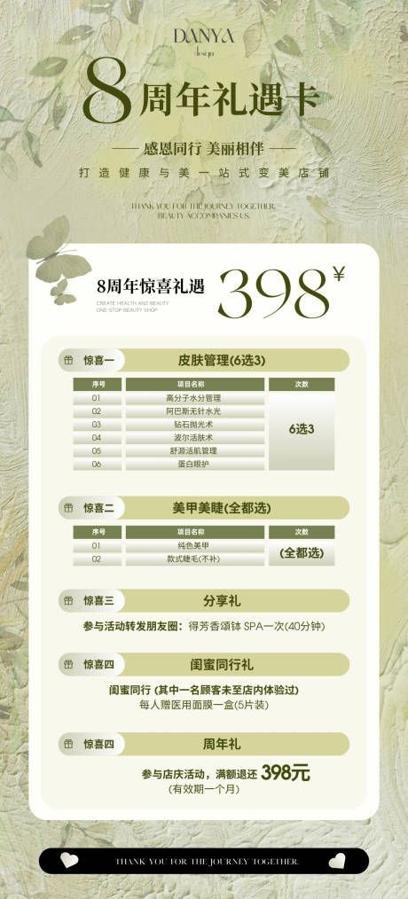 医美8周年礼遇卡海报