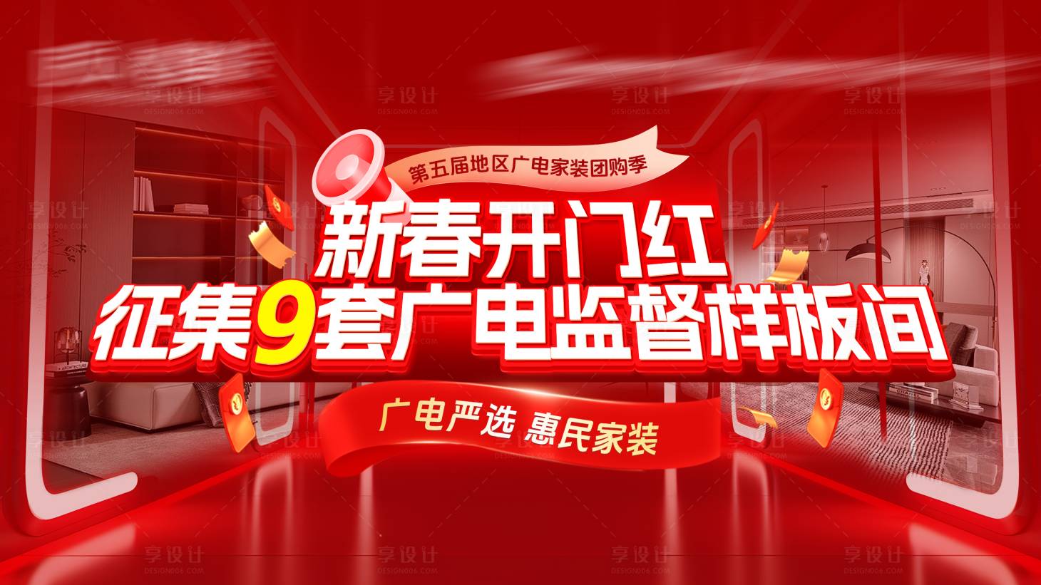 源文件下载【新春开门红征集样板间】编号：53070031978065392