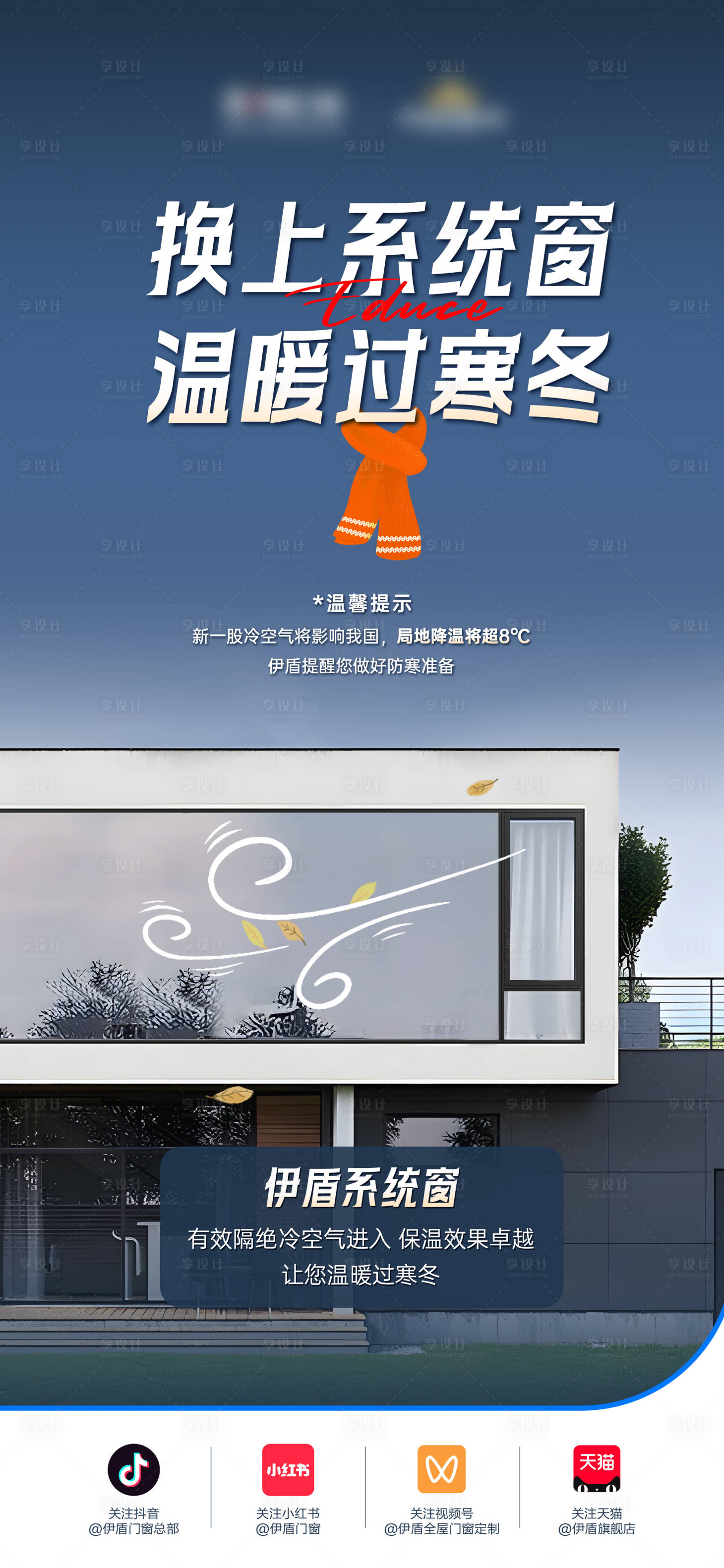 源文件下载【享设计】搜索编号：44850031886563741【降温海报】