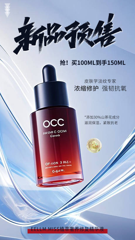 源文件下载【医美美白抗衰老新品预售促销海报】编号：28750031756467817