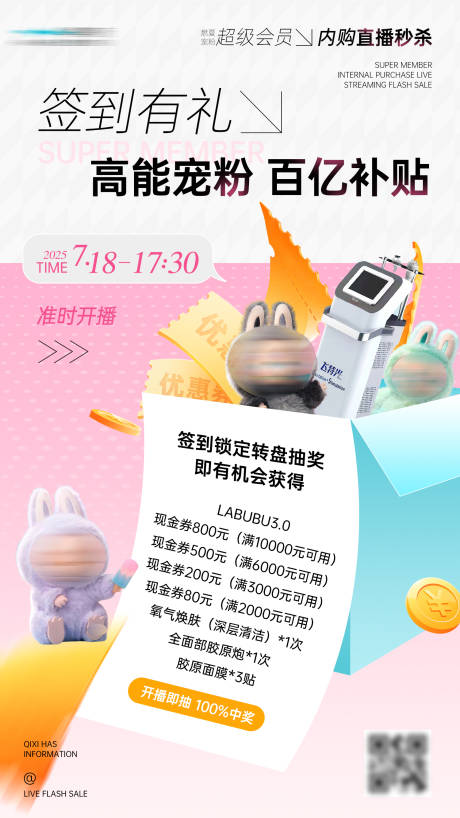 源文件下载【医美直播间邀请函】编号：96740032021894395