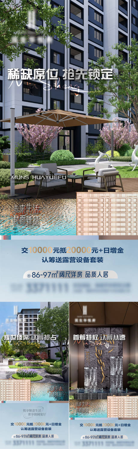 源文件下载【地产品质新项目认筹亮相海报】编号：34690031935754235