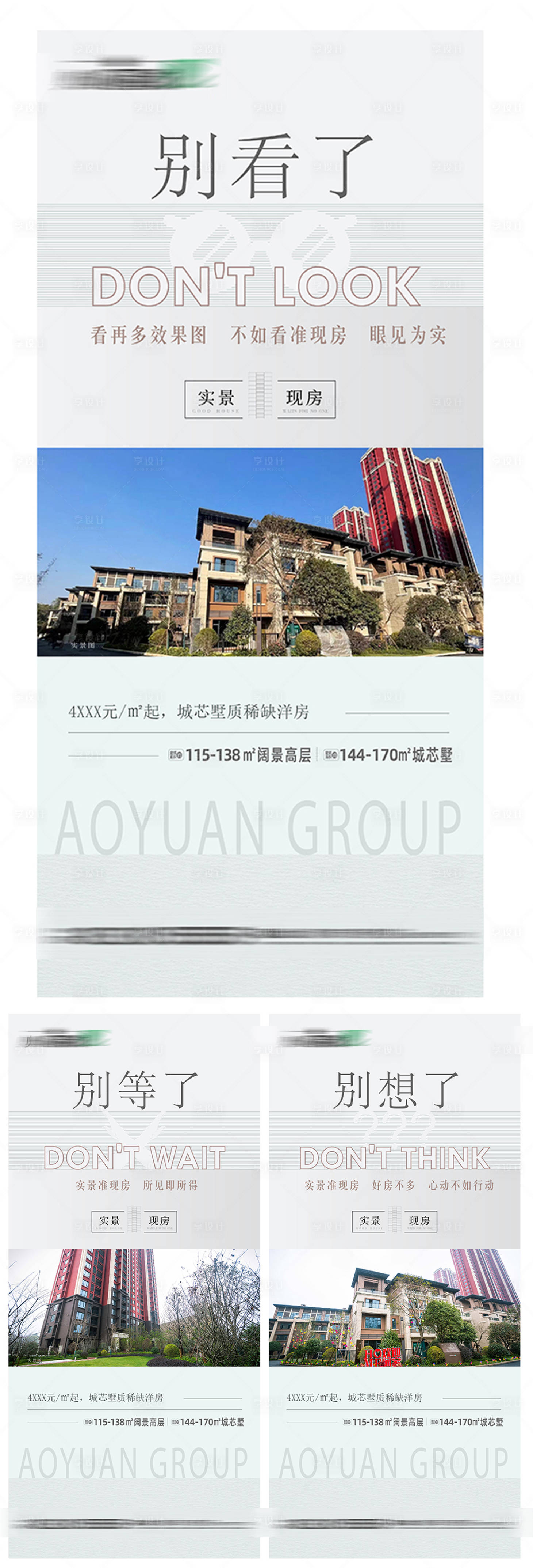 源文件下载【享设计】搜索编号：64990032170159196【地产促销】