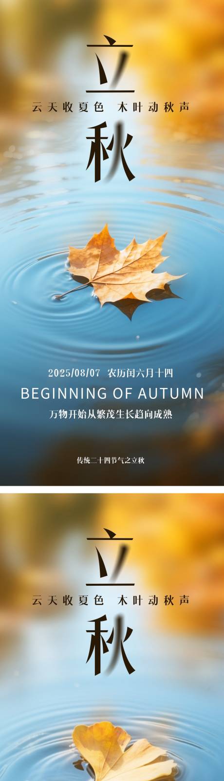 源文件下载【享设计】搜索编号：12040032086291660【立秋节气系列海报】