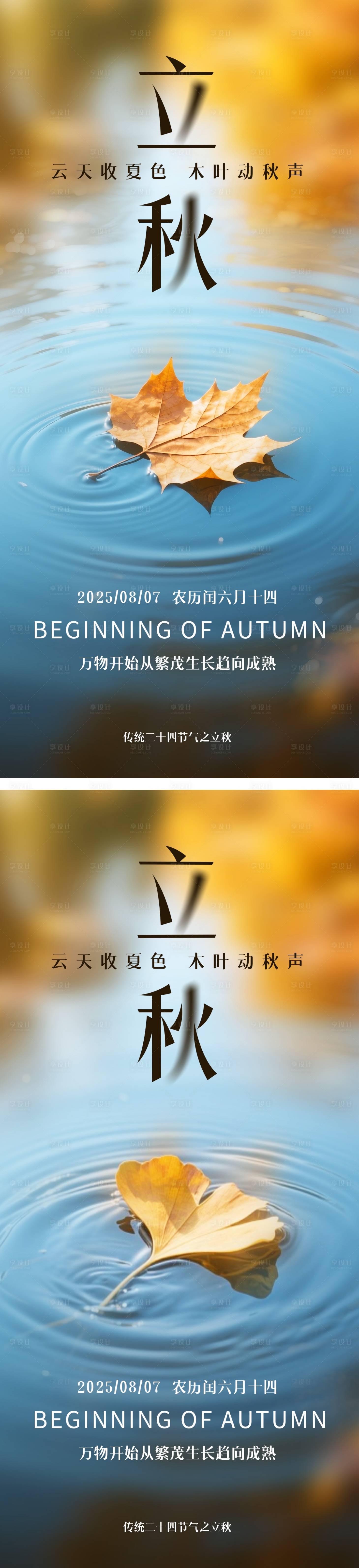 源文件下載【享設(shè)計(jì)】搜索編號(hào)：12040032086291660【立秋節(jié)氣系列海報(bào)】