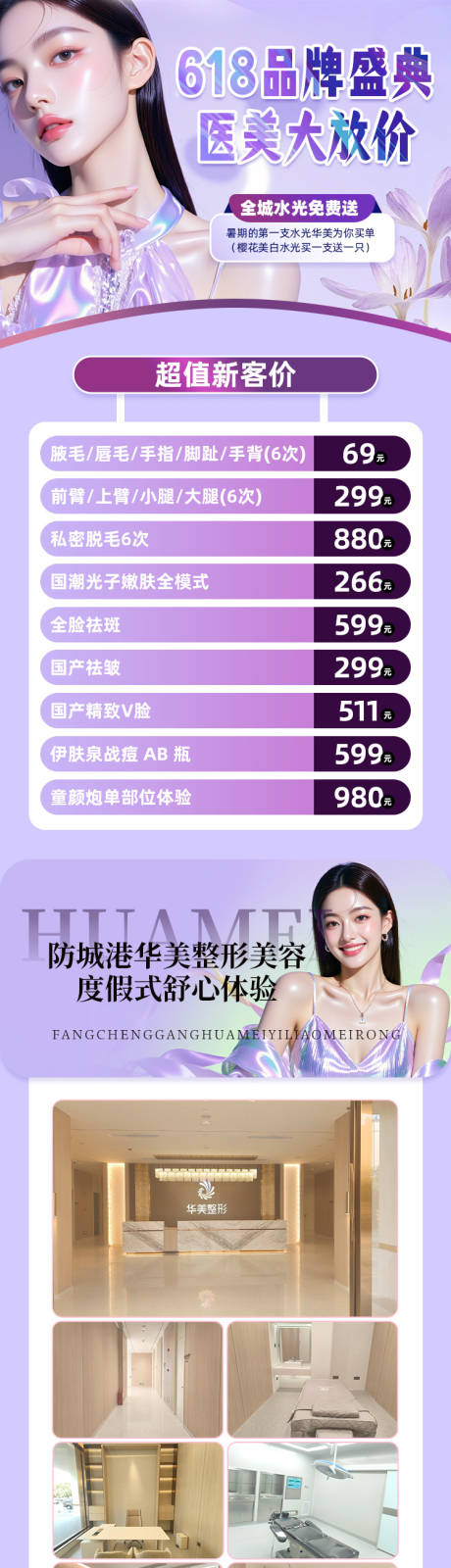 源文件下载【医美618大放价】编号：94850031952056728