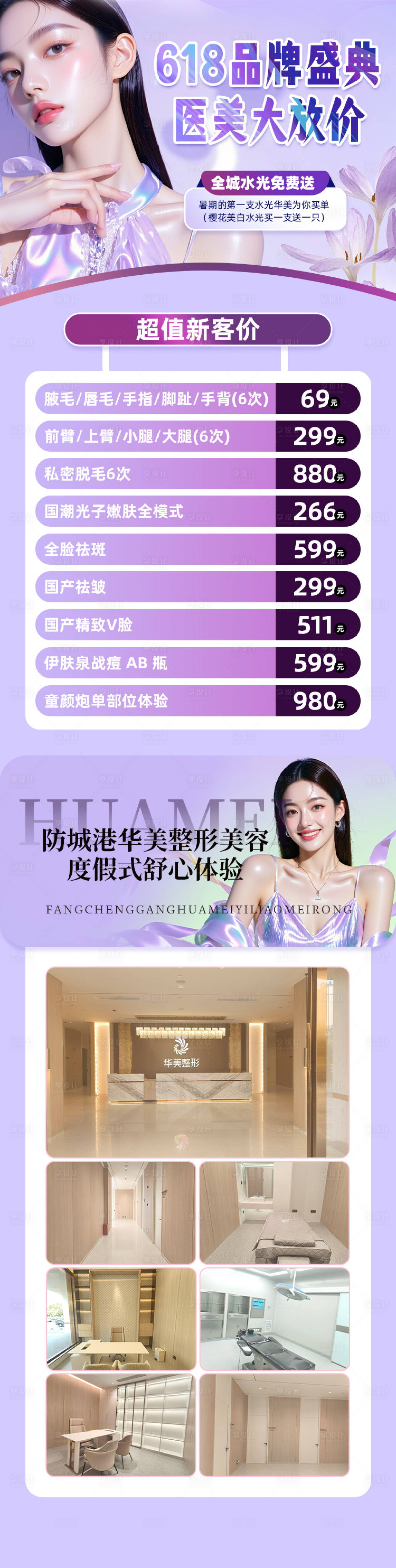 源文件下載【享設計】搜索編號：94850031952056728【醫美618大放價】