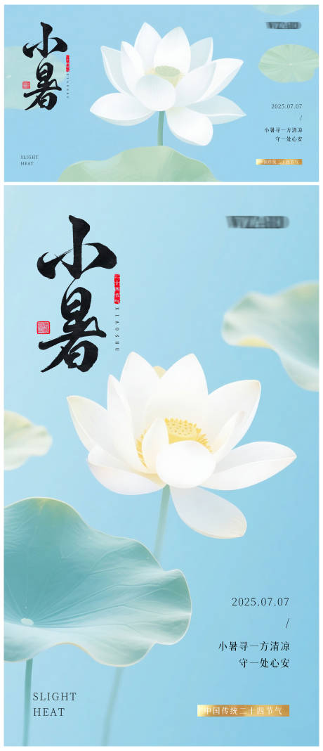 源文件下载【小暑节气荷花诗意海报展板】编号：49050031729052400