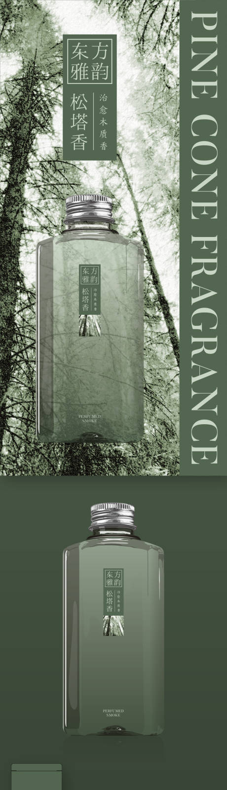 源文件下载【享设计】搜索编号：49520031797851134【东方雅韵松塔香包装设计】